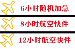 中卫沙坡头航空快递快递公司,专业空运当天件